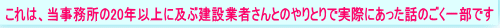 建設業会館事務所 過去20年間のやり取り