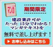 建設業許可マンガテキスト たった15分でわかる!