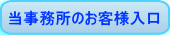 建設業会館事務所 お客様入口